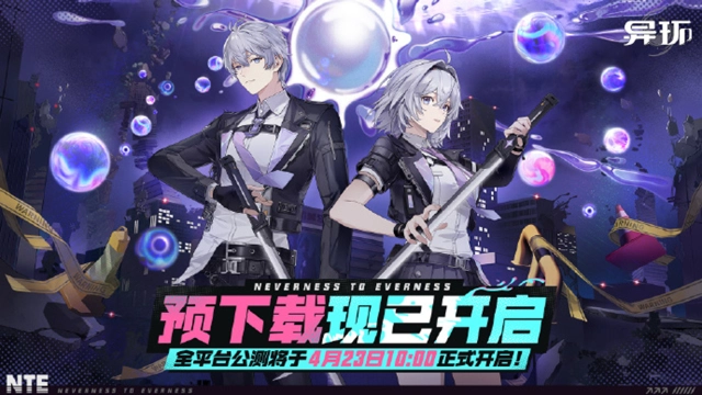 《异环》预下载现已开启图片