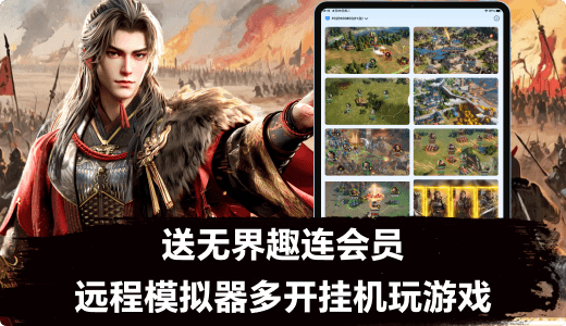 【福利】送无界趣连会员 玩雷电《三国群英传:策定九州》
