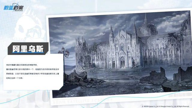 《蔚蓝档案》【背景介绍】阿里乌斯图片