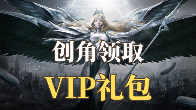 【福利】《神火大陆》VIP专属礼包图片