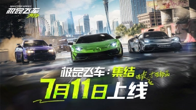 《极品飞车：集结》定档7月11日正式上线！图片