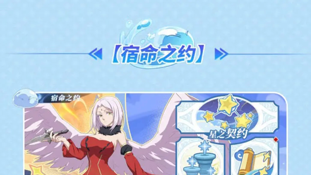 《关于我转生变成史莱姆这档事：新世界》活动预告 | 「宿命之约」活动即将开启！图片