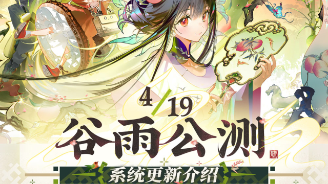 《物华弥新》系统功能更新图片