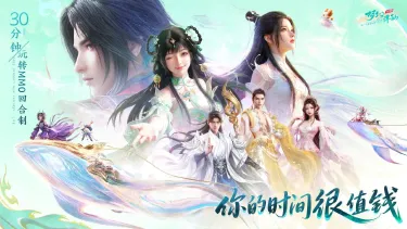 《梦幻新诛仙:轻享》3分钟看懂!轻享怎么做到,30分钟也能玩好一款MMO回合制图片