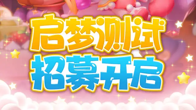 《梦想乐园》启梦之旅 测试将于6.25开启！！！图片