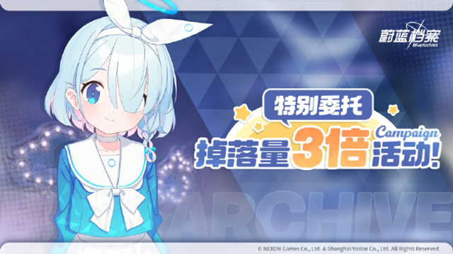 《蔚蓝档案》【特别委托】道具掉落量3倍活动即将开启！图片