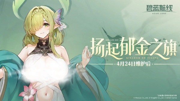 《碧蓝航线》4月24日港区改建图片