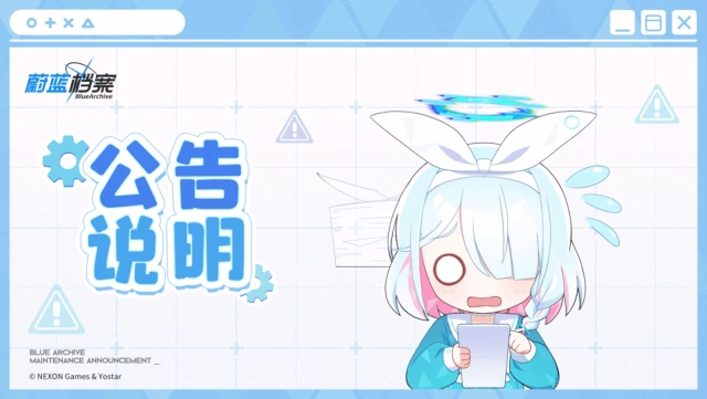 《蔚蓝档案》【总力战：格兹】异常封禁补偿公告图片