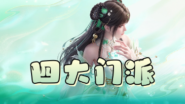 《梦幻新诛仙：轻享》9月3日公测在即，全门派起底图片