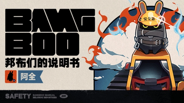 《绝区零》邦布们的说明书丨阿全图片