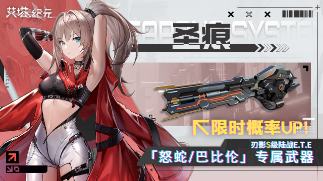 《艾塔纪元》【限时武器UP】「王之秘武」活动将于5月1日开启！图片