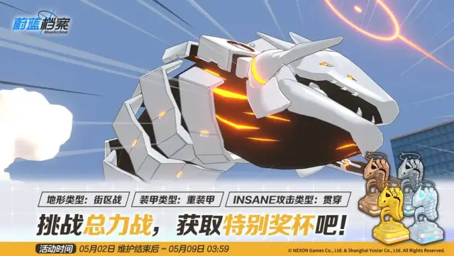 《蔚蓝档案》总力战【比纳 · 街区战】图片