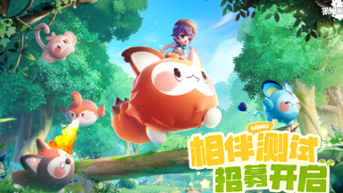 【已失效】《米姆米姆哈》mimu~mimu！「相伴测试」招募启动！图片