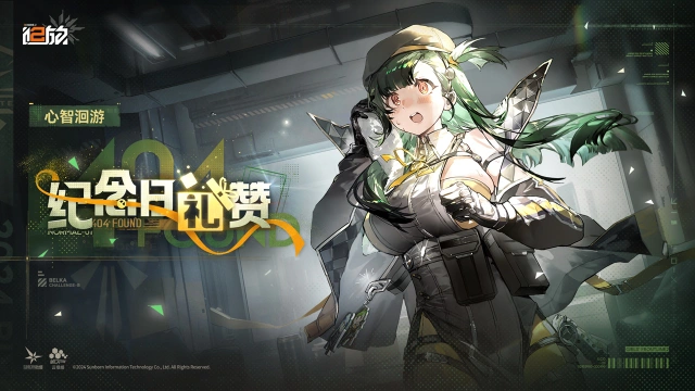 《少女前线2：追放》全新主题活动【心智洄游 · 纪念日礼赞】现已开放！图片