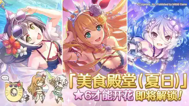 《公主连结》「★6才能开花」的角色追加图片