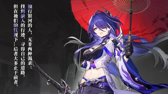 《崩坏：星穹铁道》角色回顾 | 黄泉图片