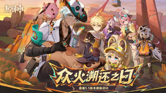 《原神》5.5版本PV:「众火溯还之日」图片