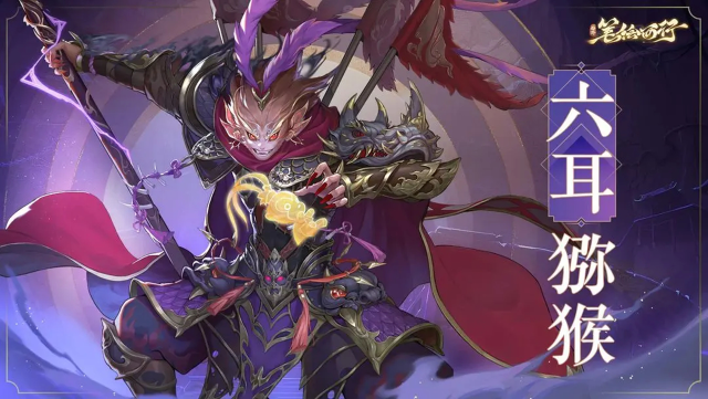 《西游：笔绘西行》出场角色|“可分得清本王的真身！”图片