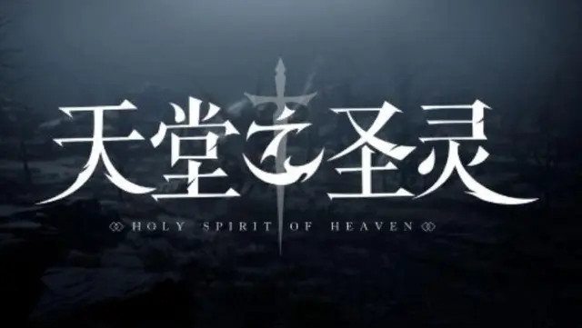《天堂之圣灵》：一场无限成长的MMORPG之旅图片