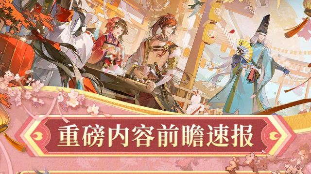 《阴阳师》☆鼠鼠热爱嘉年华正式启幕☆图片