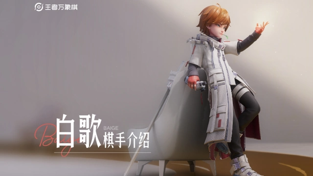 《王者万象棋》棋手技能介绍——白歌图片