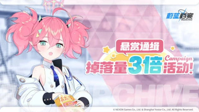 《蔚蓝档案》【悬赏通缉】道具掉落量3倍活动即将开启！图片