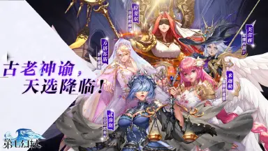 《第七幻域》【先行者觉醒】测试预告图片