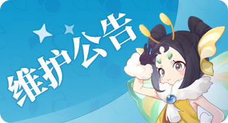 《灵兽大冒险》12月18日停机维护公告图片