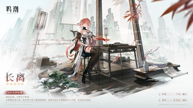 《鸣潮》【寰宇人类注疏：群星交错】共鸣者展示 | 长离图片