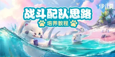 《伊莫》战斗和配队思路初步分享，伊莫核爆流他来了图片