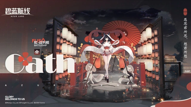 《碧蓝航线》魟誓约立绘「愿思君所思，想君所想」丨愿你我琴瑟和谐，相敬如宾图片