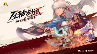 《剑灵2》剑灵2压轴付费测即将开启！改动大有乾坤，包爽的！图片