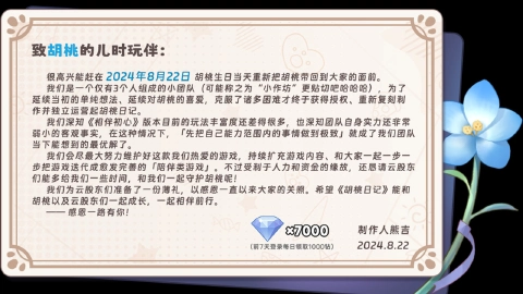 《胡桃日记》8月22日上午10点,胡桃与大家不见不散哈~