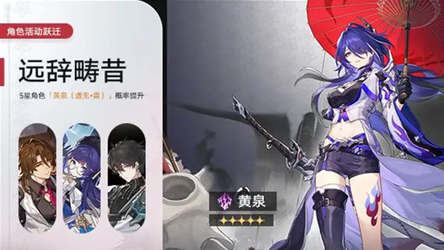 《崩坏：星穹铁道》角色活动跃迁：「远辞畴昔」、「寻索世间」图片