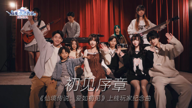 仙境传说：爱如初见丨《初见序章》—首发玩家纪念曲上线图片