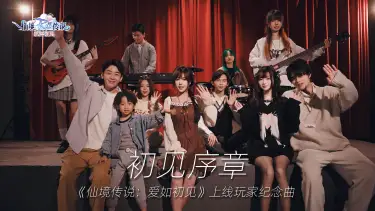 仙境传说：爱如初见丨《初见序章》—首发玩家纪念曲上线图片