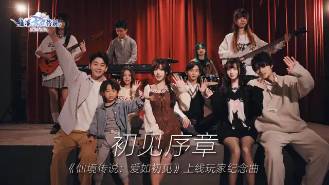 仙境传说：爱如初见丨《初见序章》—首发玩家纪念曲上线图片