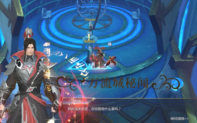 【攻略速递】万流城秘闻详解图片