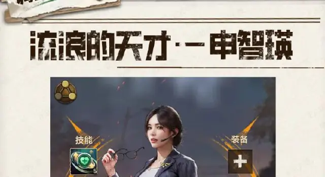 S4赛季前瞻丨调查官档案：“红桃”——申智瑛 ，传说中流浪的天才！图片