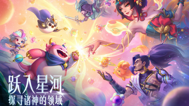 《金铲铲之战》4月23日，全新赛季【星神】即将到来！ ​​​图片