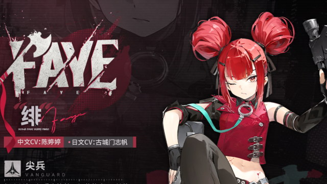 《少女前线2：追访》【新人形情报】尖兵人形「绯」图片