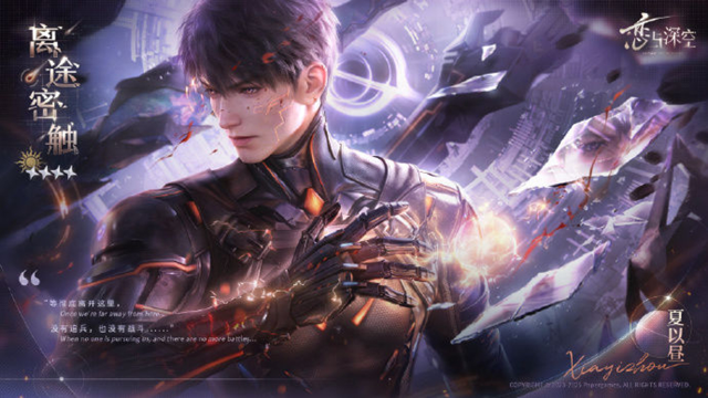 《恋与深空》五星思念限时UP许愿「当宇宙陷落」即将开启