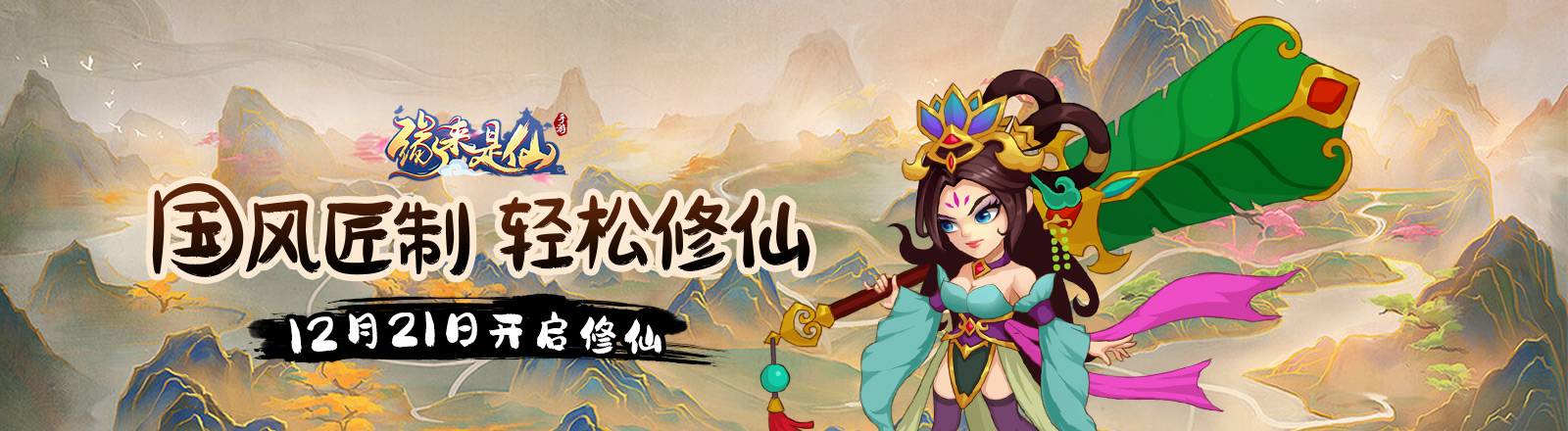 《緣來(lái)是仙》登錄送券一覽圖片_1