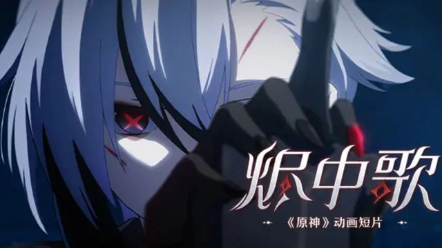 《原神》动画短片——「烬中歌」图片