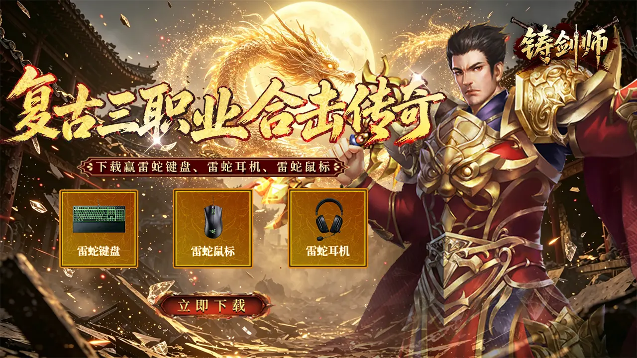 下载【铸剑师】抽雷蛇键盘图片
