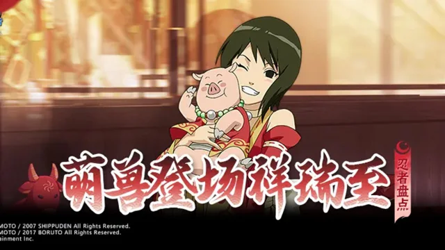 《火影忍者》新年春风吹满地，新春忍兽送喜气！图片