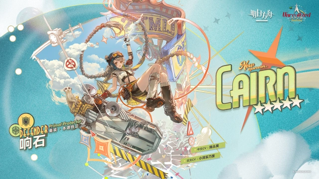 《明日方舟》【新增干员】这片大地上，有多少不信邪的人，就有多少值得我去的地方。图片