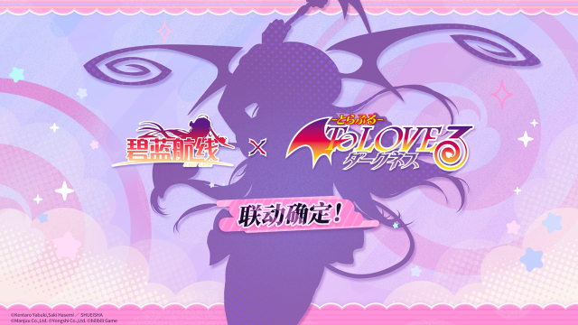 《碧蓝航线》×《出包王女Darkness》联动确定！图片