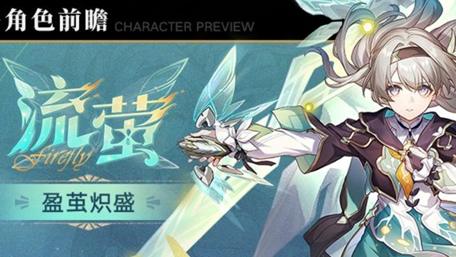 《崩坏：星穹铁道》角色前瞻 | 流萤图片