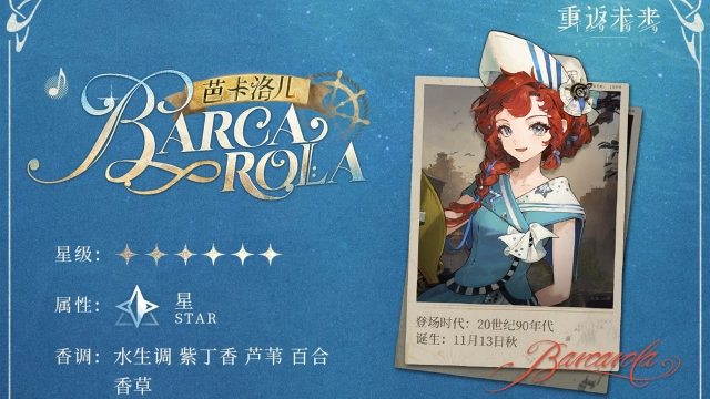 《重返未来：1999》新秀登场 | 芭卡洛儿图片